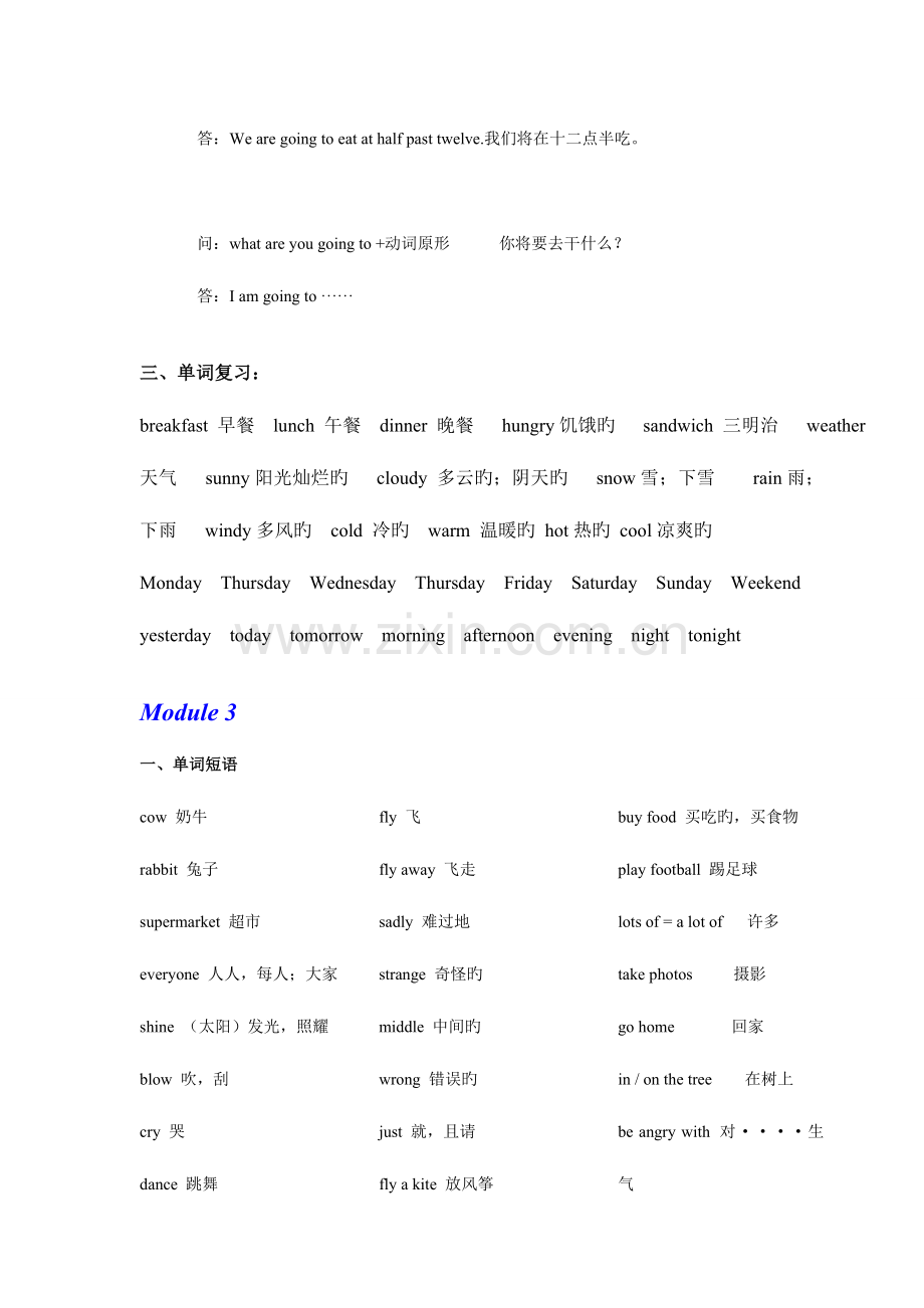 2023年外研社三年级起六年级下册知识点总复习.doc_第3页