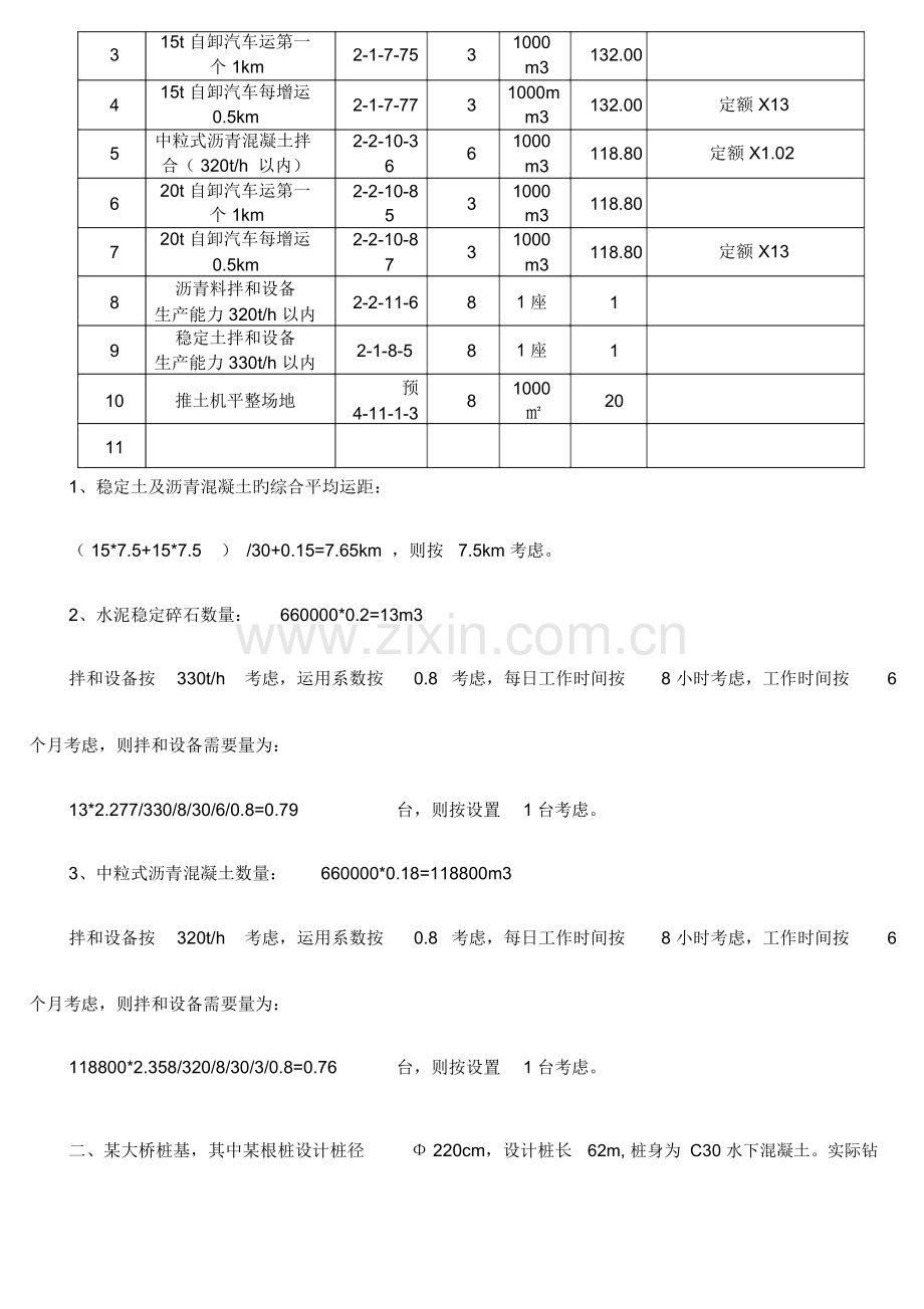 2023年公路甲级造价工程师考试模拟真题案例分析答案.docx_第3页