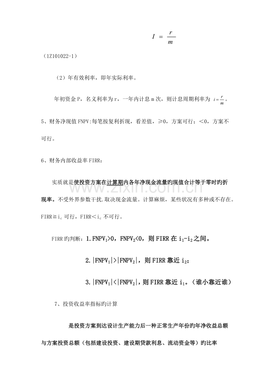 2023年一建经济公式.docx_第2页