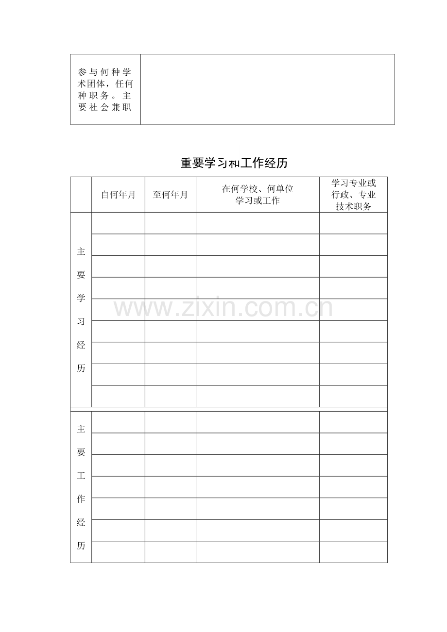 黑龙江省教师职务任职资格评审表.doc_第3页