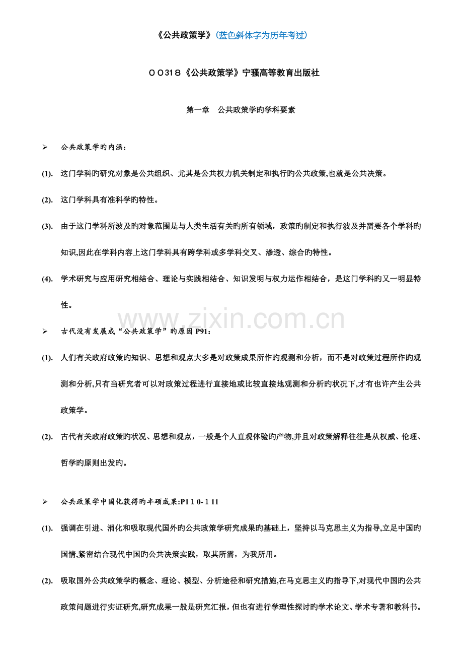 2023年自考00318公共政策学简答题.doc_第2页