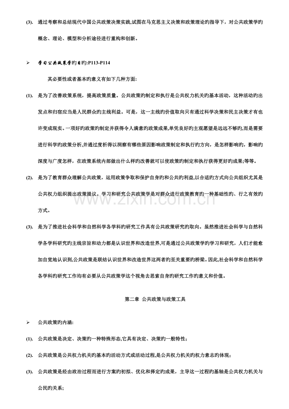 2023年自考00318公共政策学简答题.doc_第3页