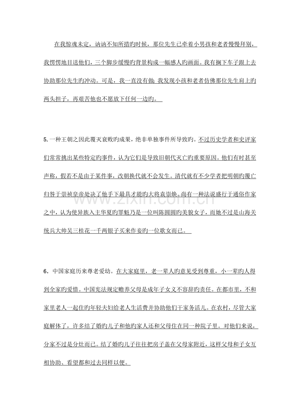 2023年专八翻译练习汉译英篇与参考译文.doc_第3页