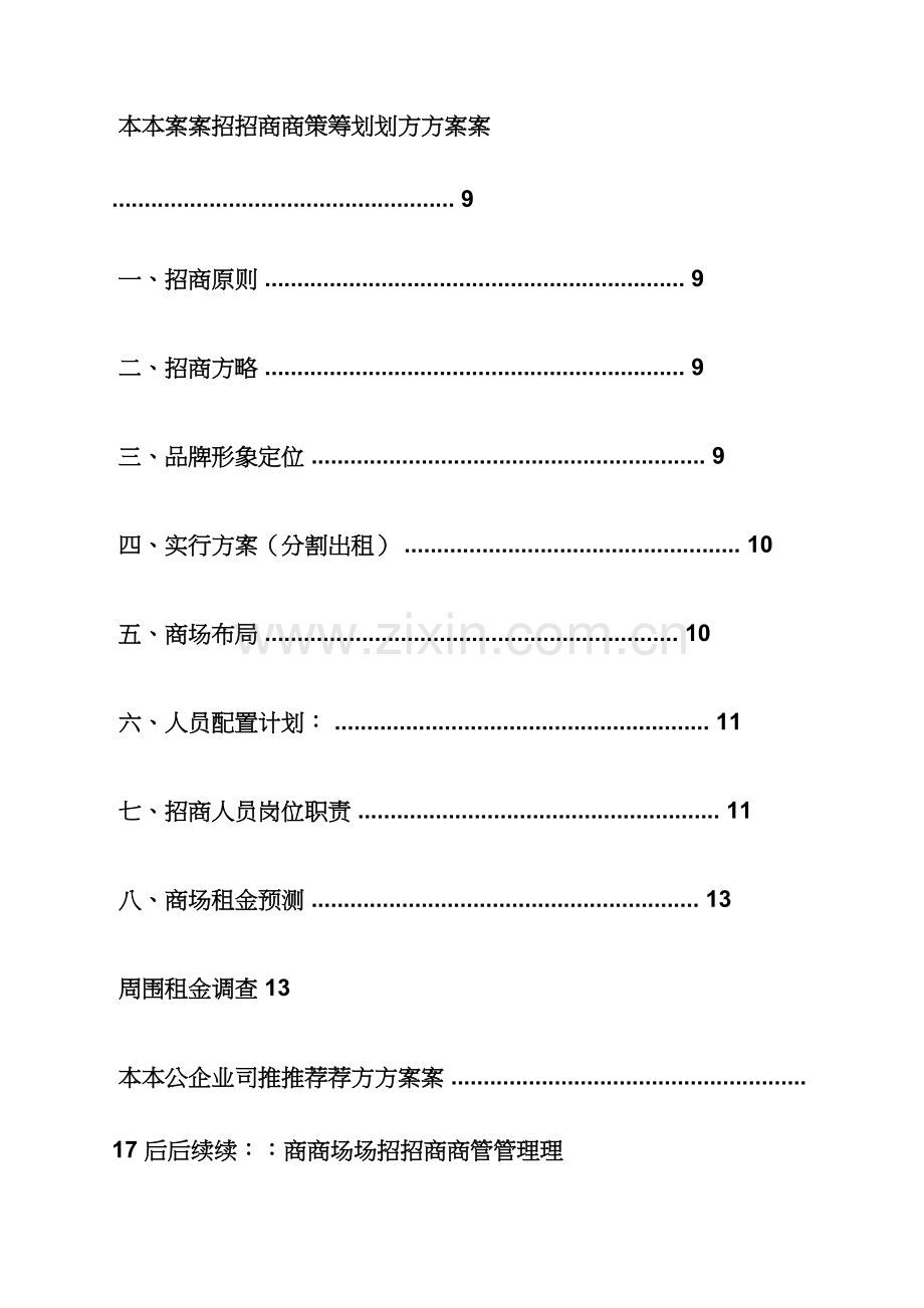 房产招商策划方案.docx_第2页