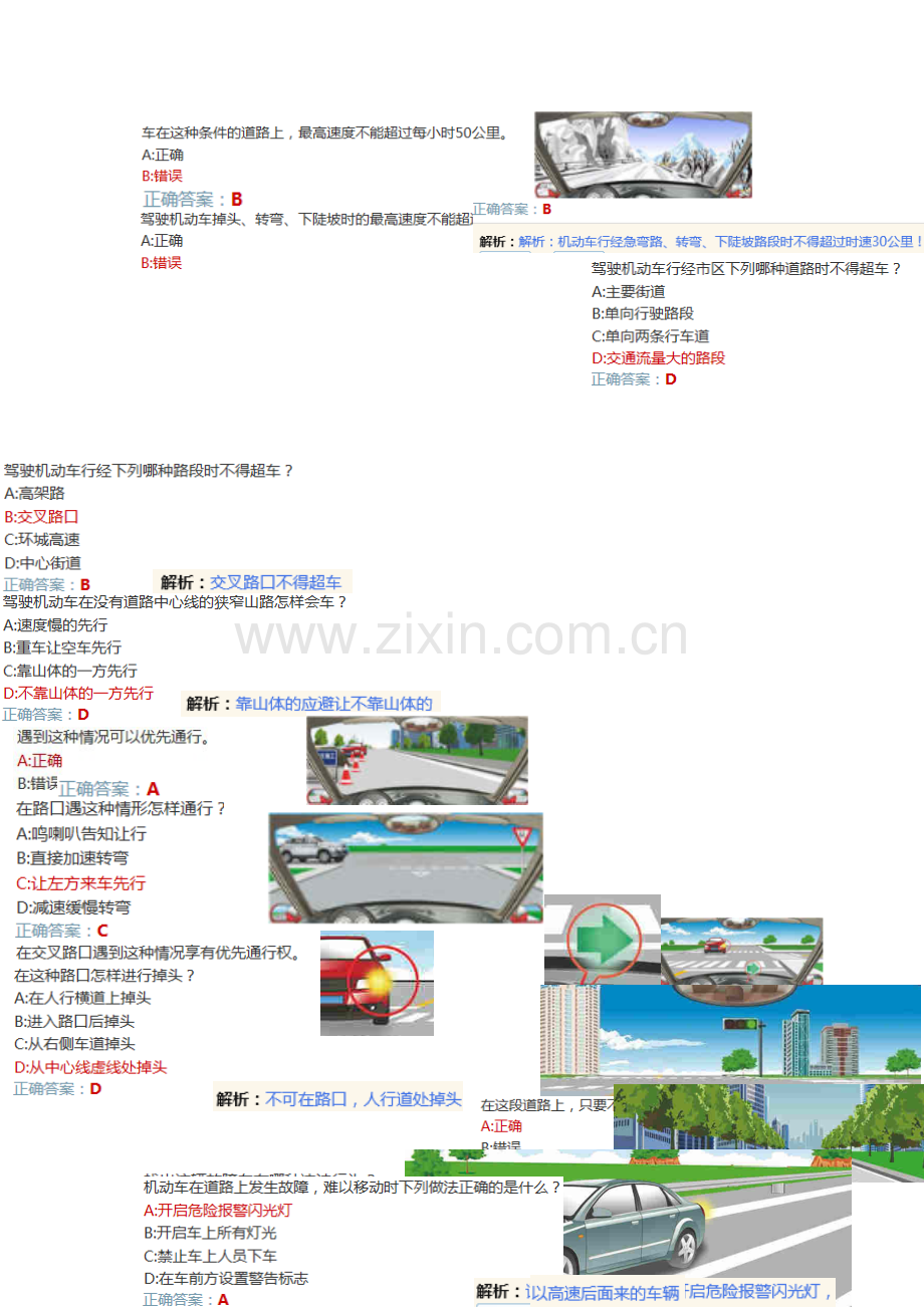 2023年驾驶员理论快速学习平台5月新题库科目一中等难度.doc_第3页