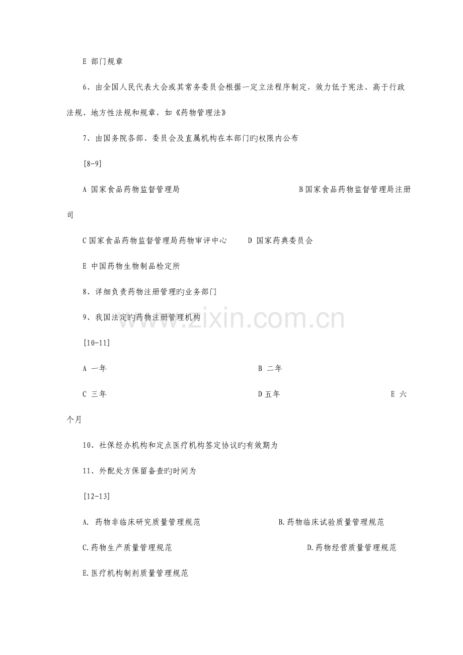 药事管理与法规模拟题及答案.docx_第2页