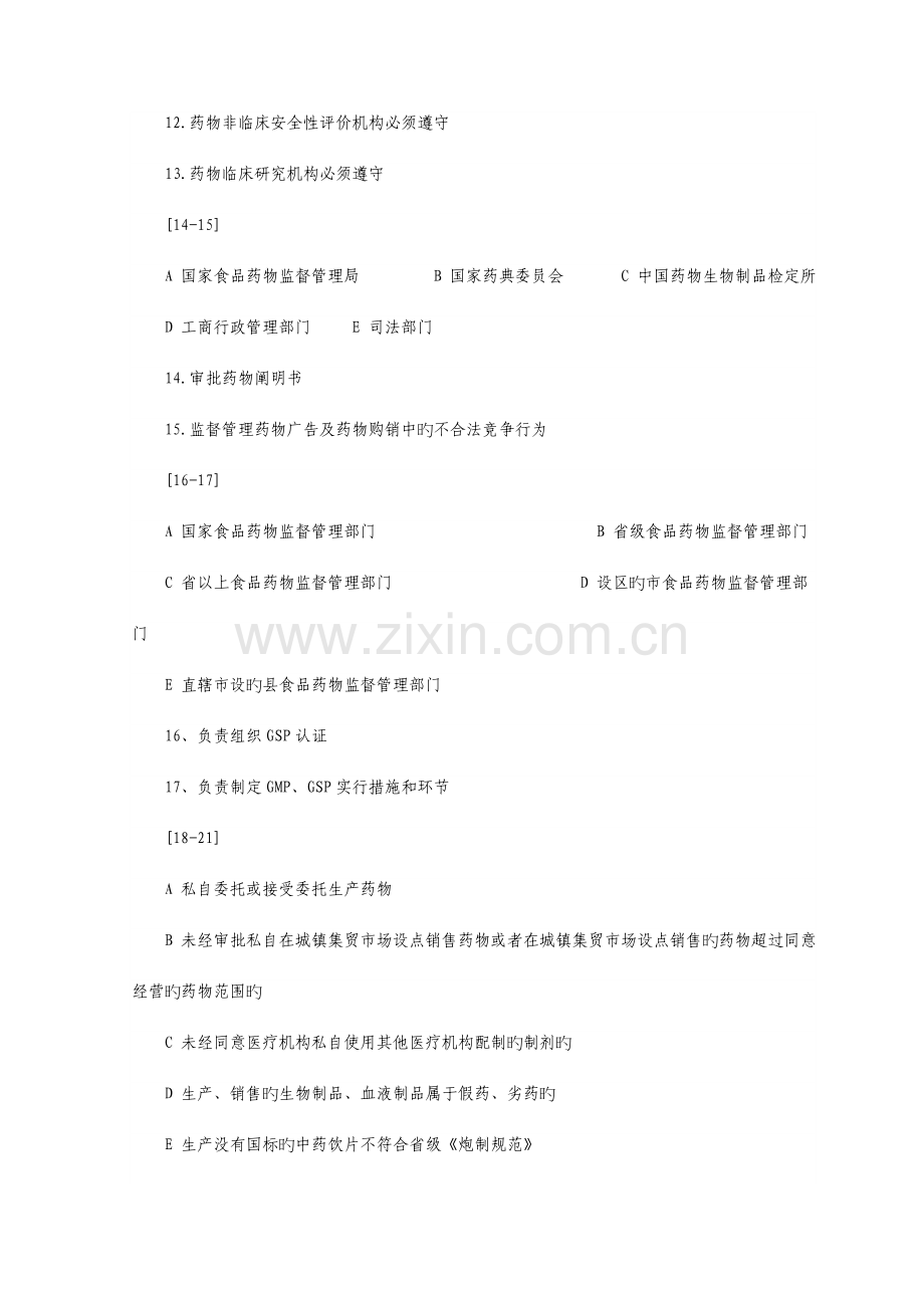 药事管理与法规模拟题及答案.docx_第3页