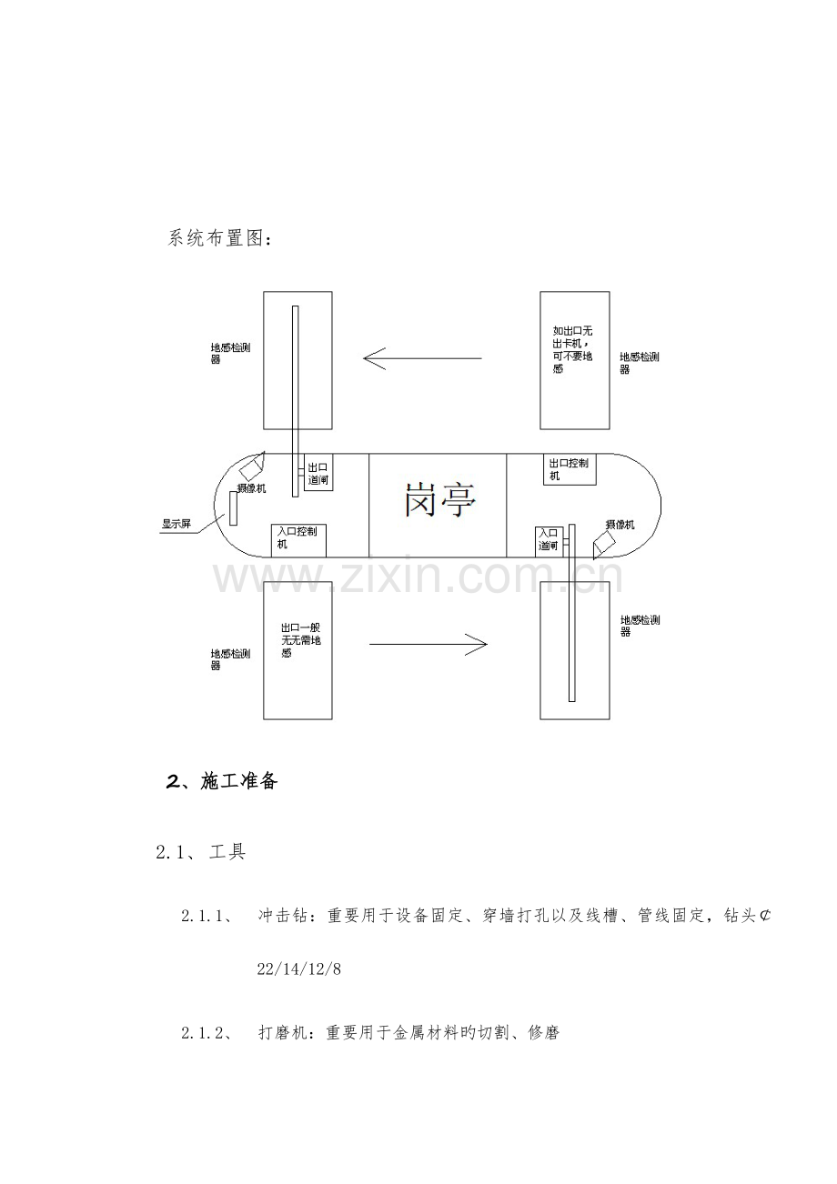 停车场系统施工工艺标准规范标准.doc_第2页