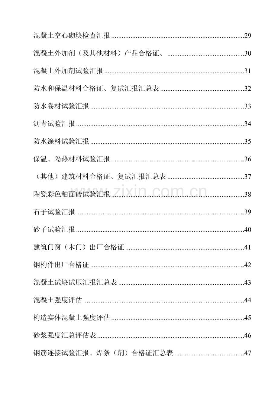 2023年土建施工资料全套.doc_第2页