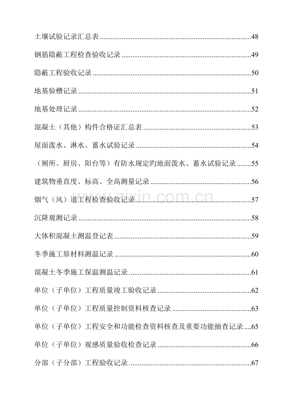 2023年土建施工资料全套.doc_第3页