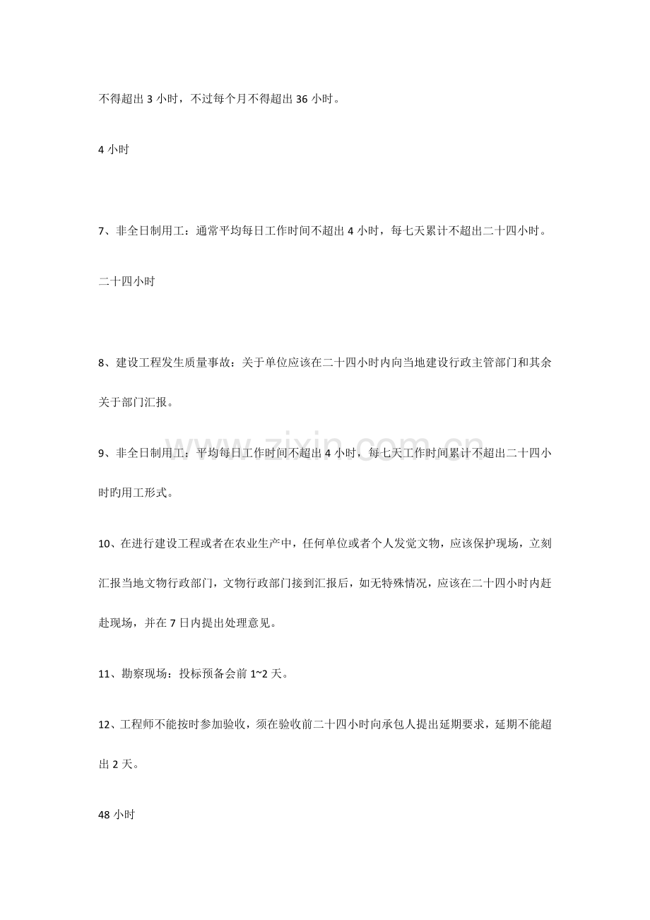 二建法规时间速记口诀.docx_第2页