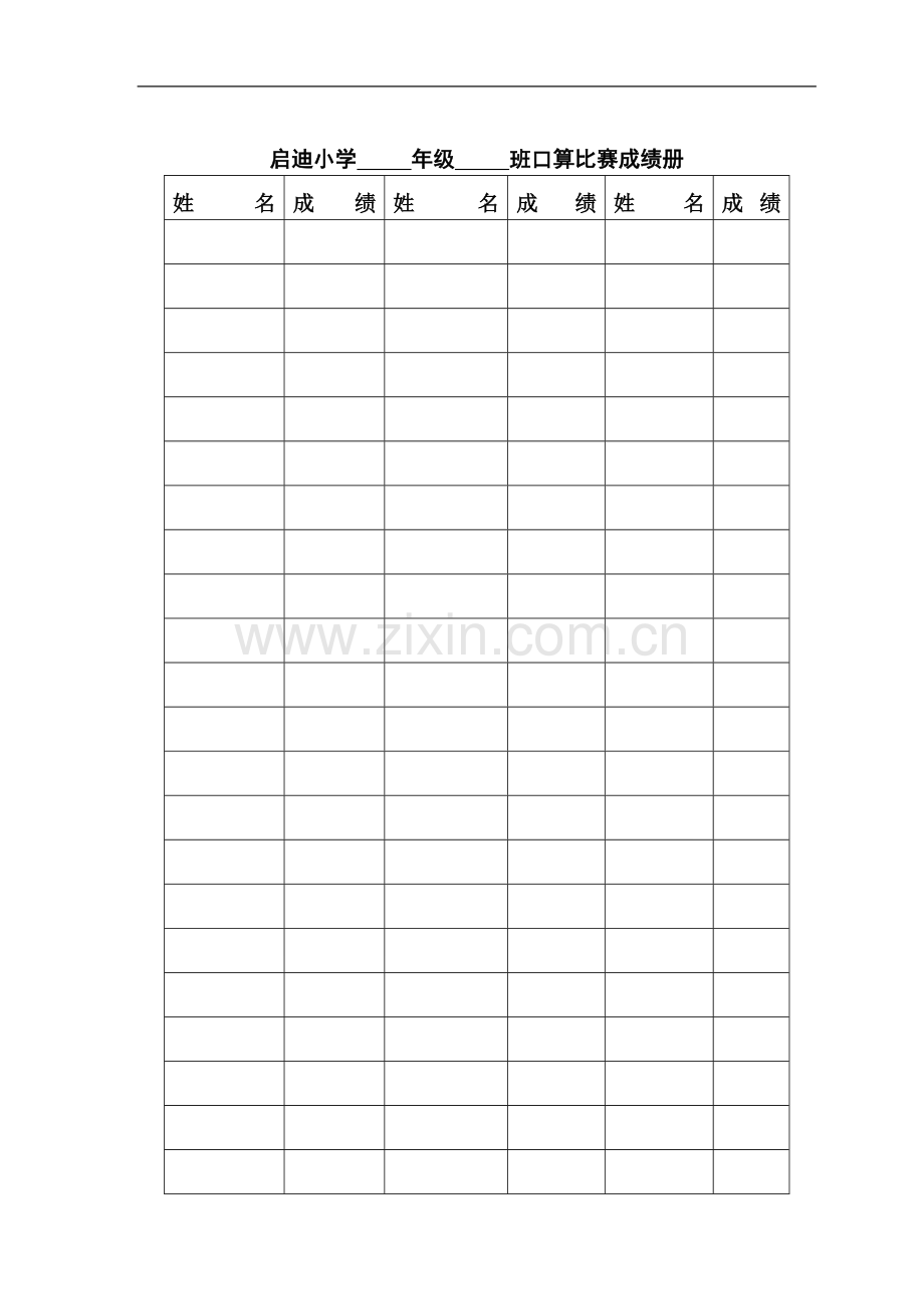 一年级数学口算比赛方案.doc_第3页