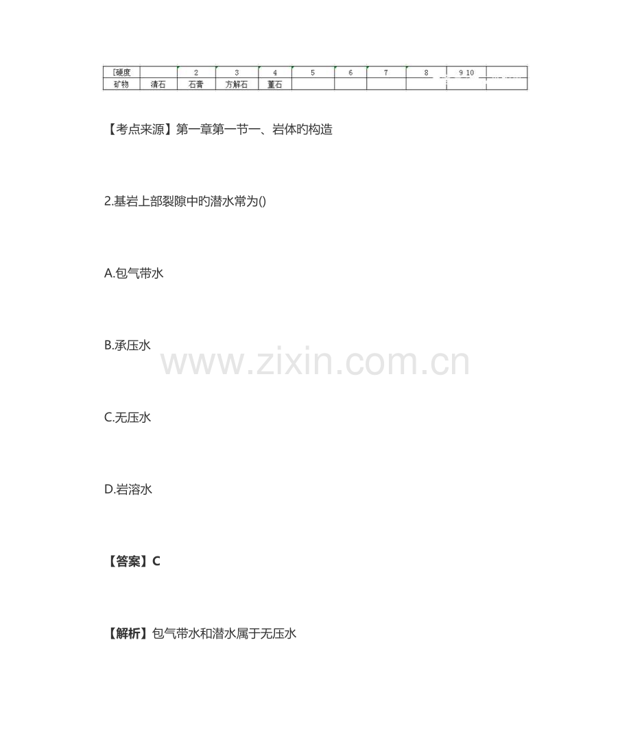 2023年一级造价工程师考试土建计量真题及答案.doc_第2页