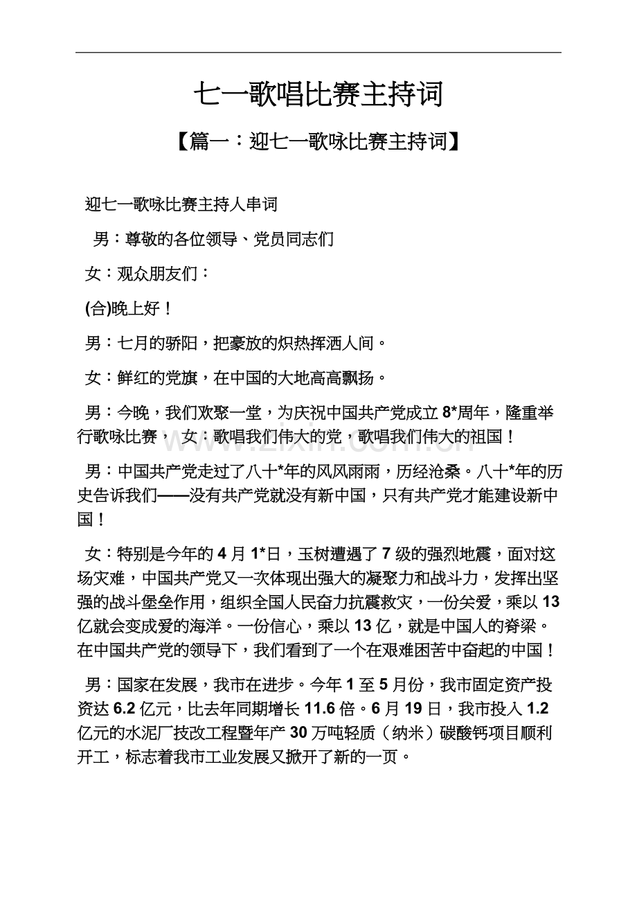 七一歌唱比赛主持词.docx_第2页