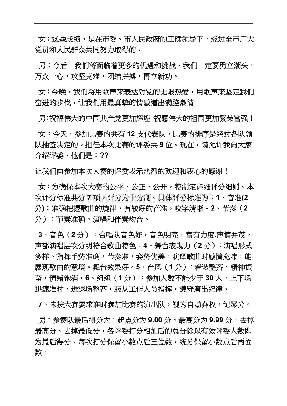 七一歌唱比赛主持词.docx_第3页