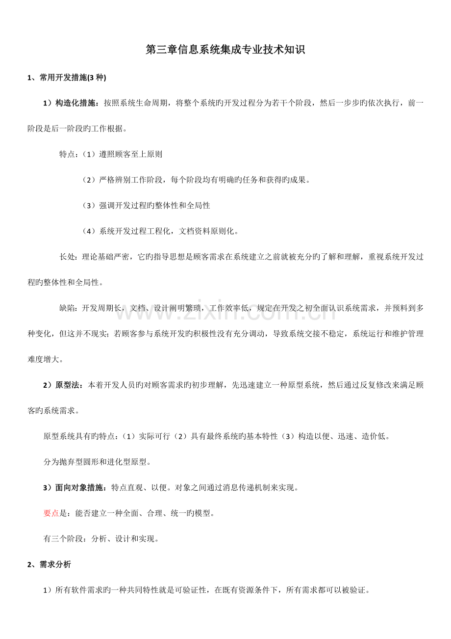 2023年系统集成项目管理工程师详细学习笔记.doc_第1页