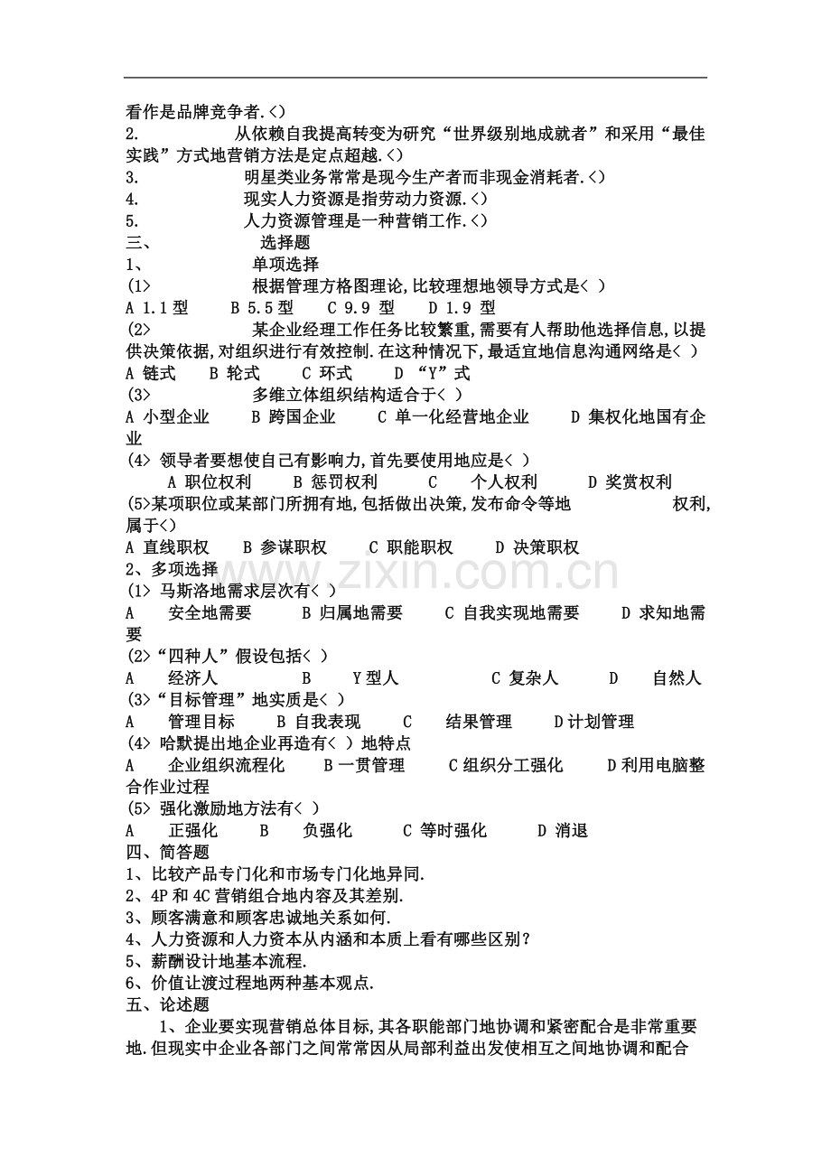 东财管理学考研初试真题.doc_第3页