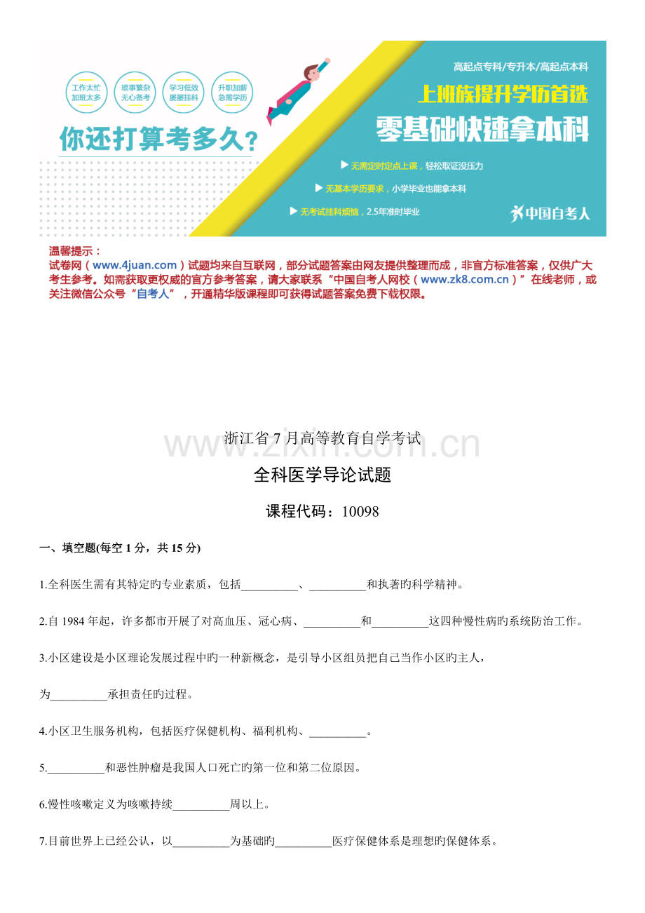 2023年浙江省7月高等教育自学考试资料.doc_第1页