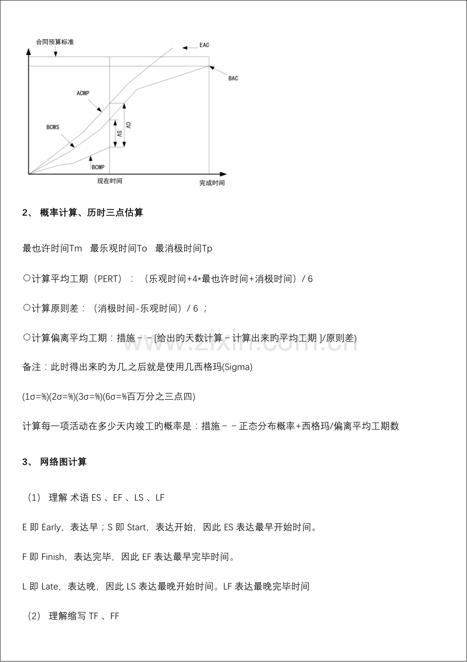 信息系统项目管理师计算题.doc_第3页