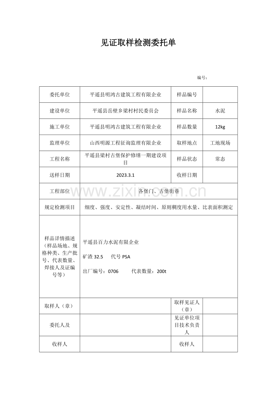 2023年见证取样委托单.doc_第1页