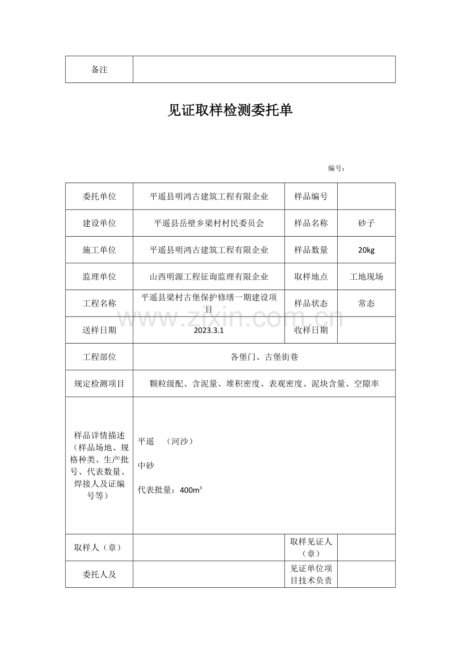 2023年见证取样委托单.doc_第2页