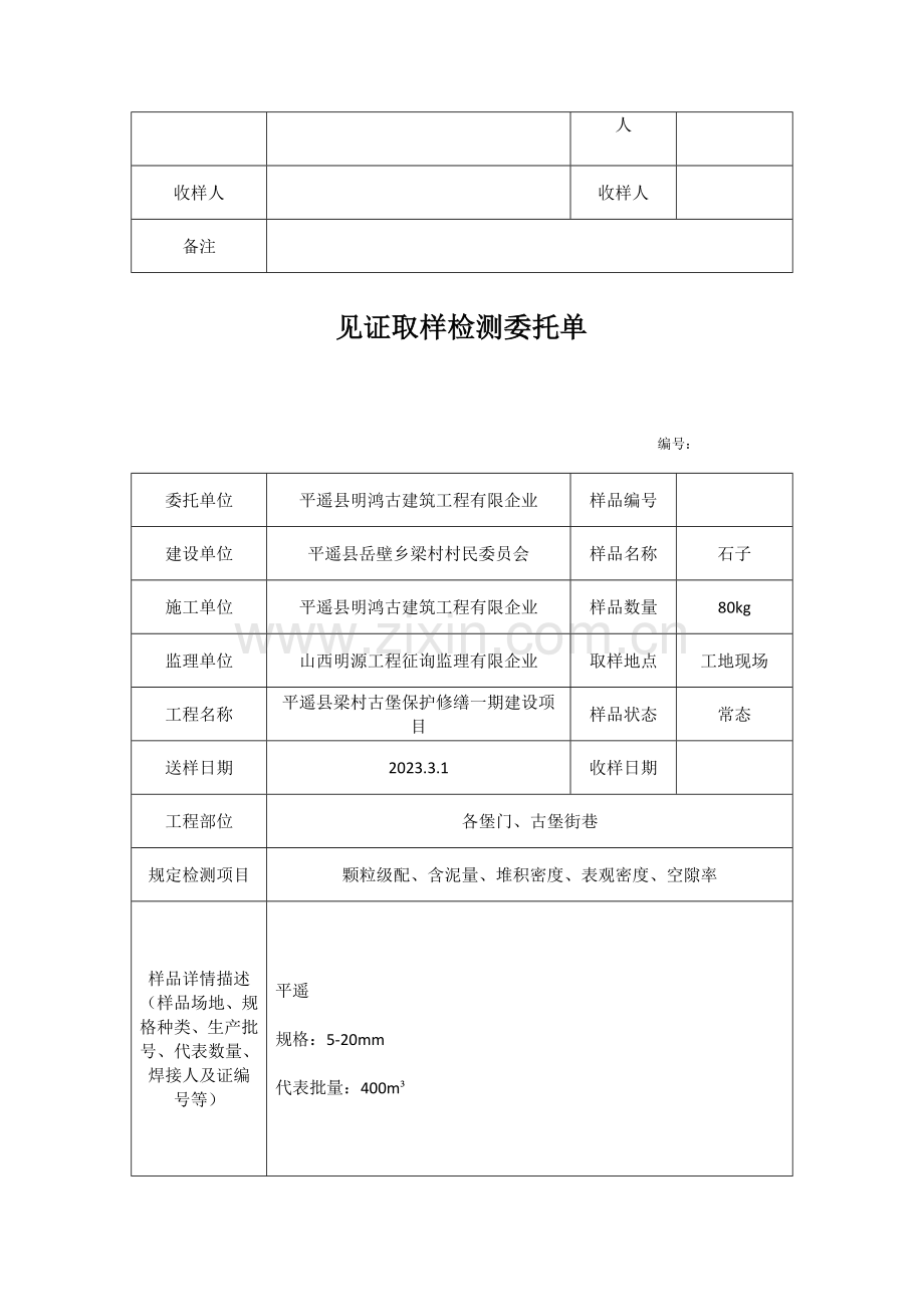 2023年见证取样委托单.doc_第3页