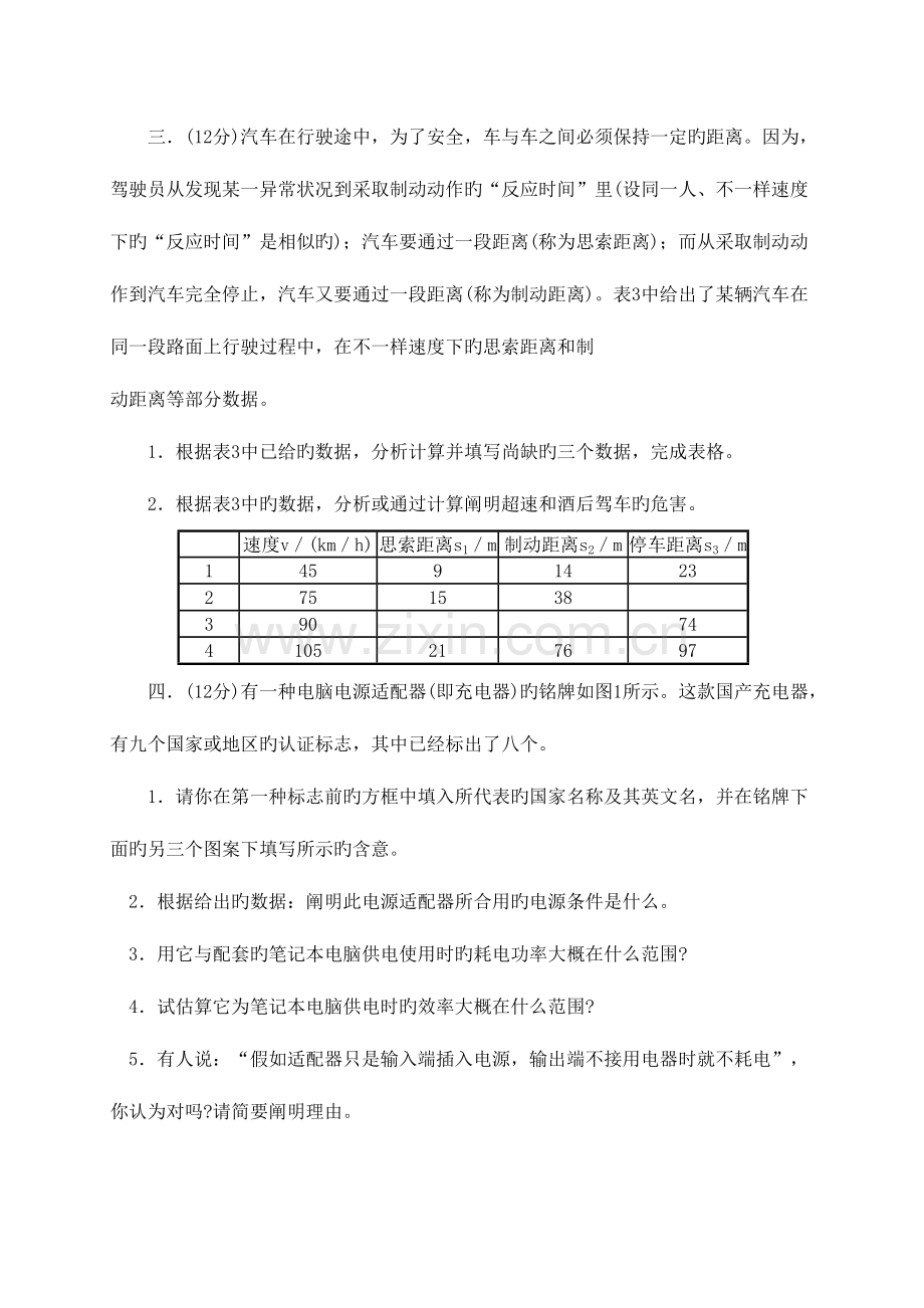 2023年初中应用物理知识竞赛复赛试题.doc_第2页