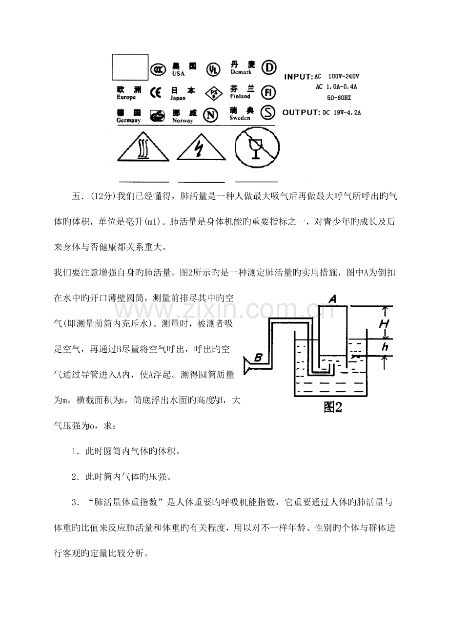 2023年初中应用物理知识竞赛复赛试题.doc_第3页