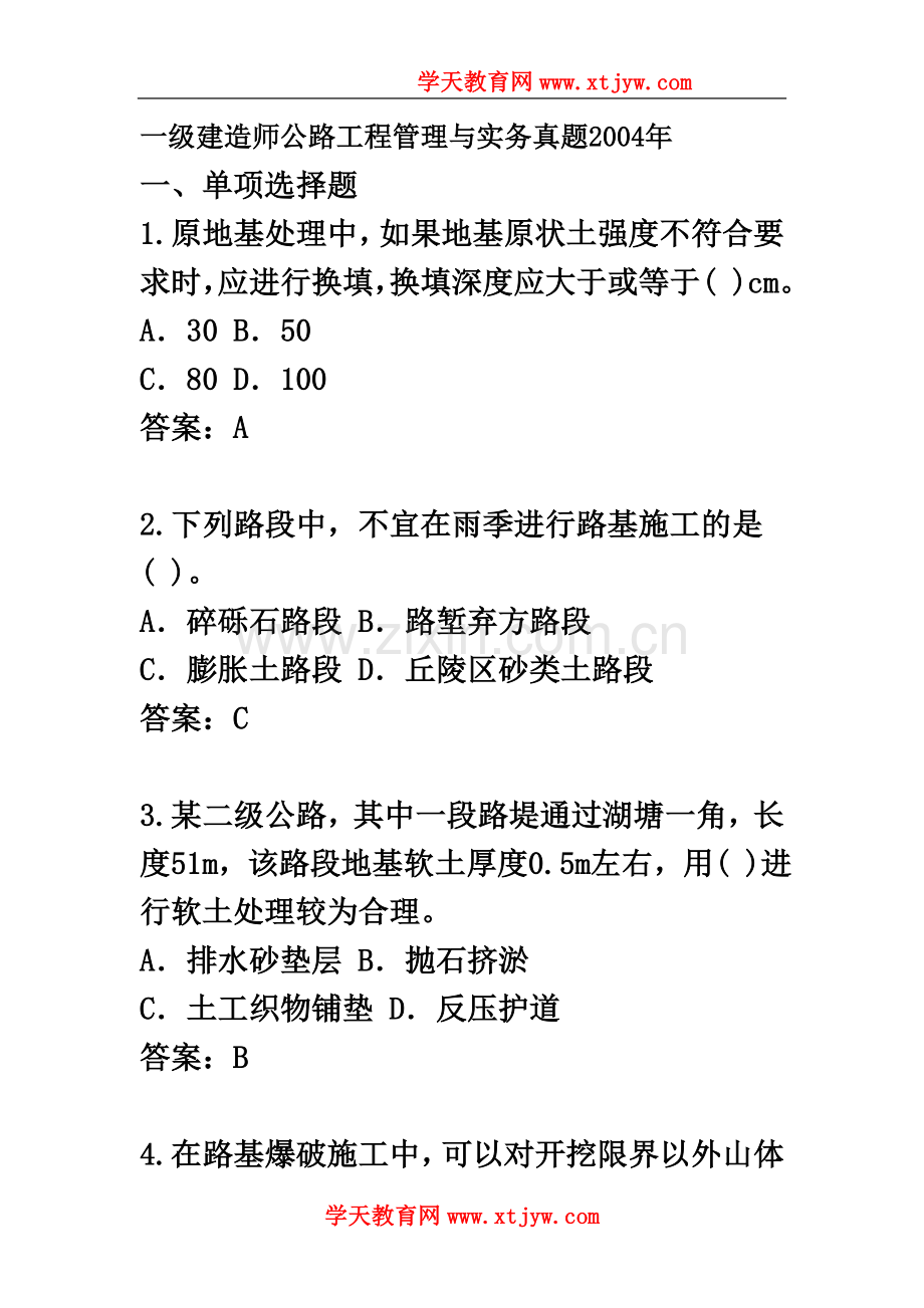 一级建造师历年真题2004年公路工程实务-考试试卷及答案.doc_第2页