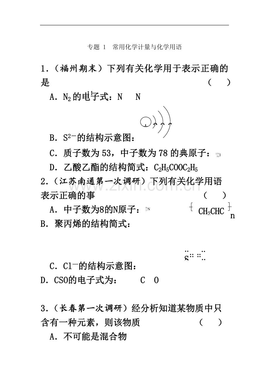 专题-1-常用化学计量与化学用语.doc_第2页