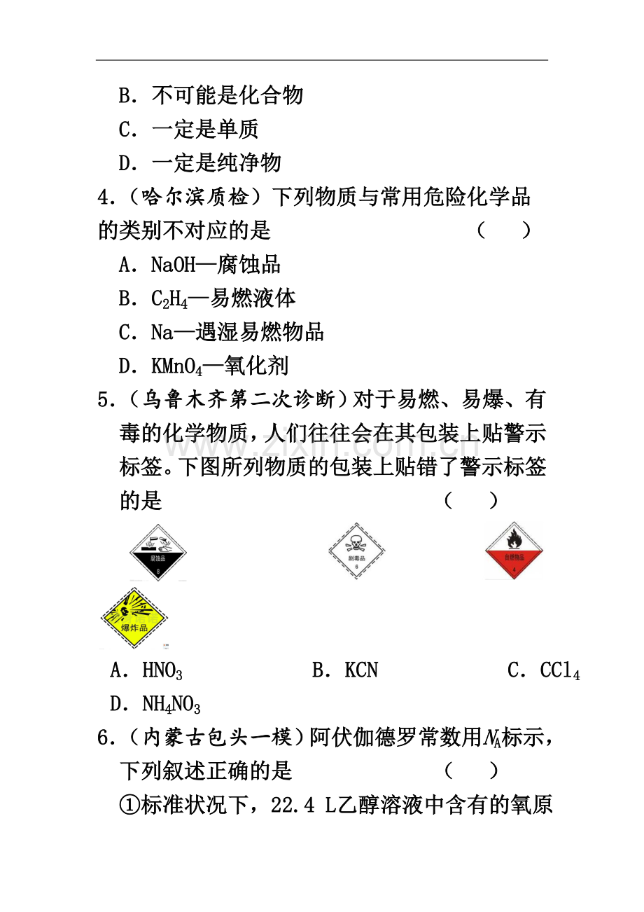 专题-1-常用化学计量与化学用语.doc_第3页