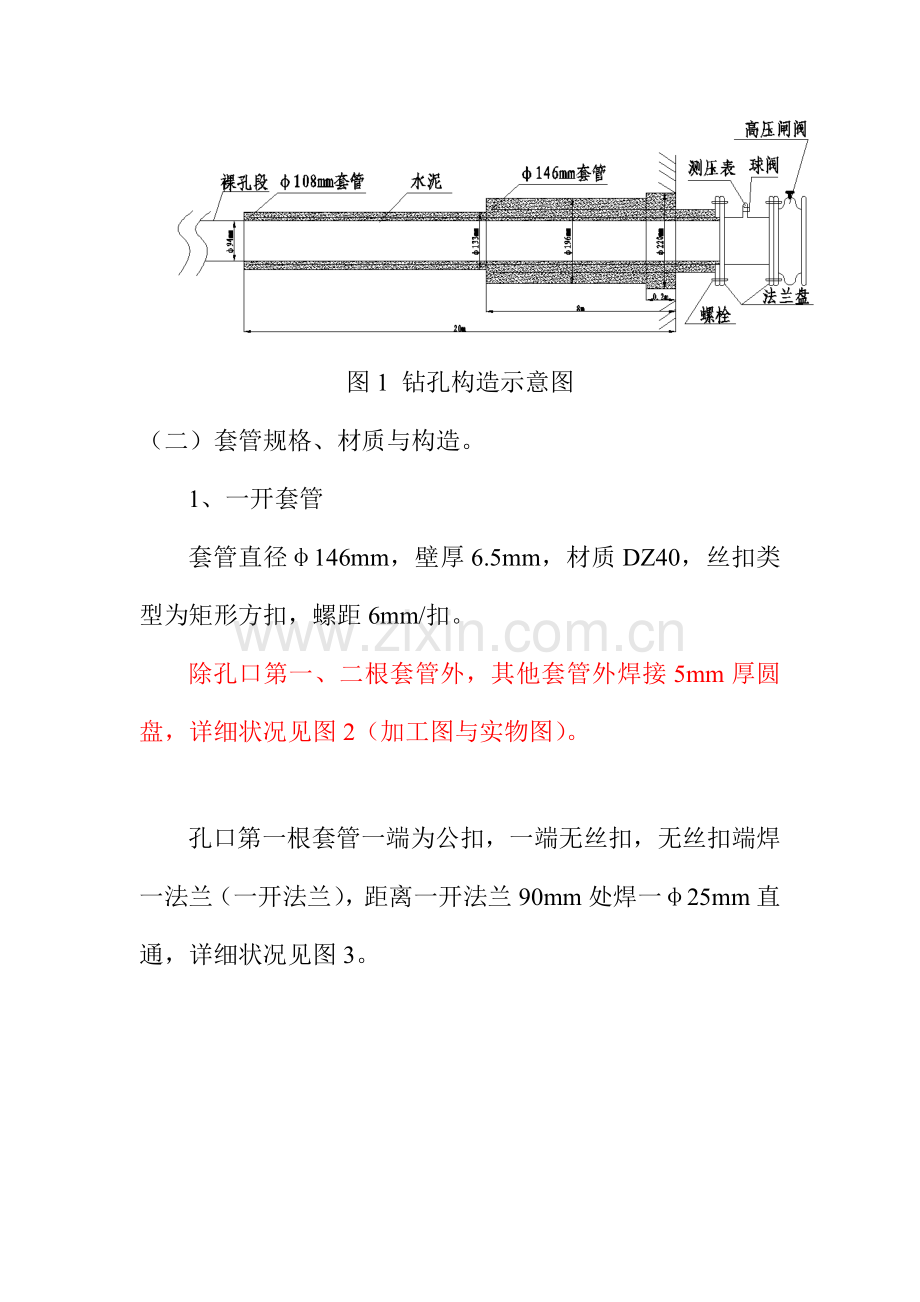 探放水钻孔施工工艺.doc_第2页