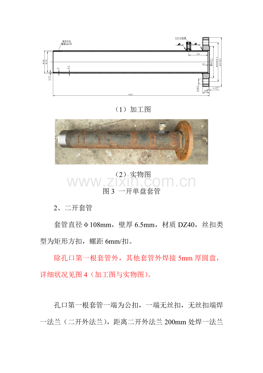 探放水钻孔施工工艺.doc_第3页