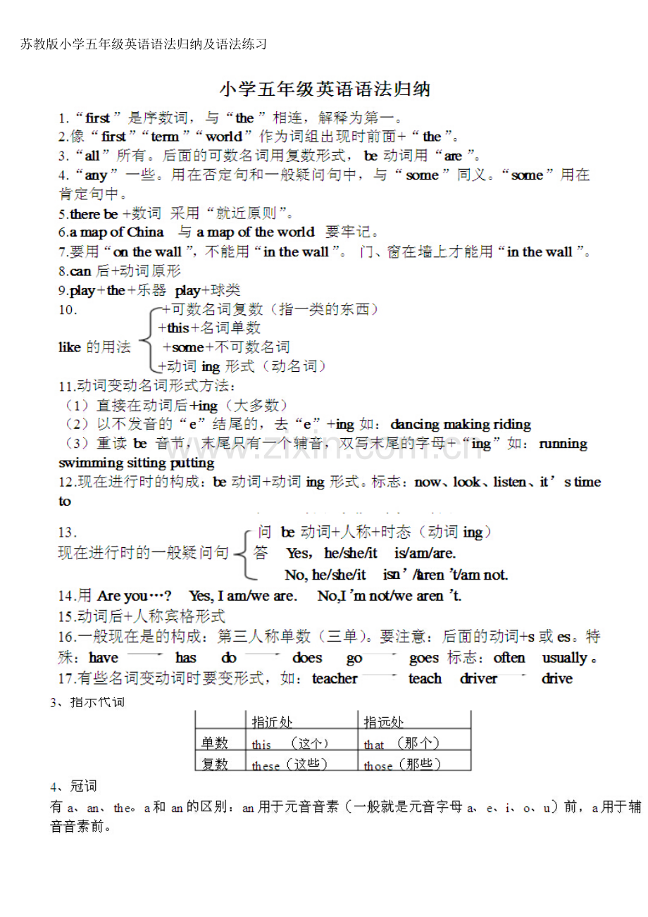 2023年苏教版小学五年级英语语法归纳及语法练习.doc_第1页