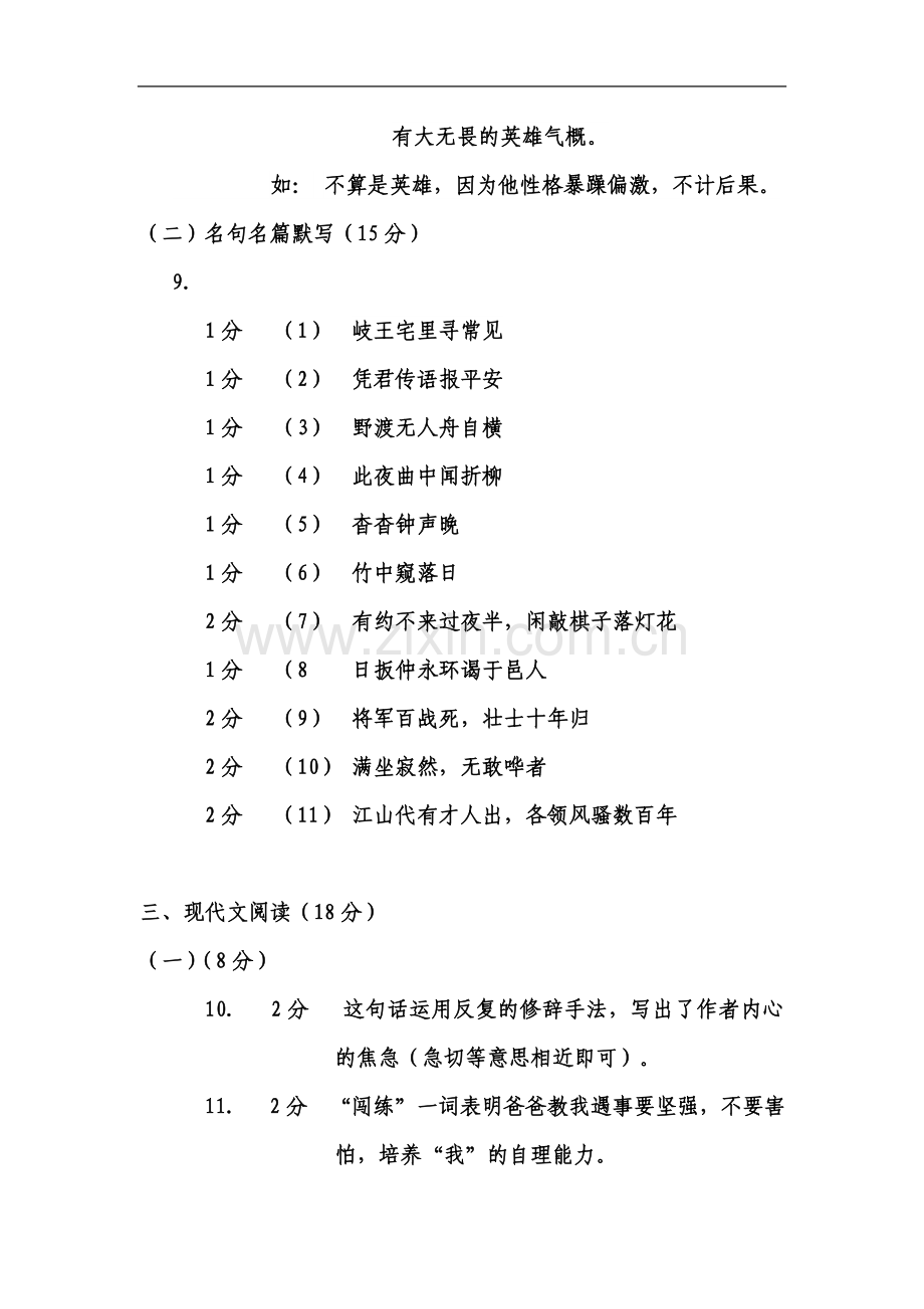 七年级语文参考答案及评分参考意见.doc_第3页