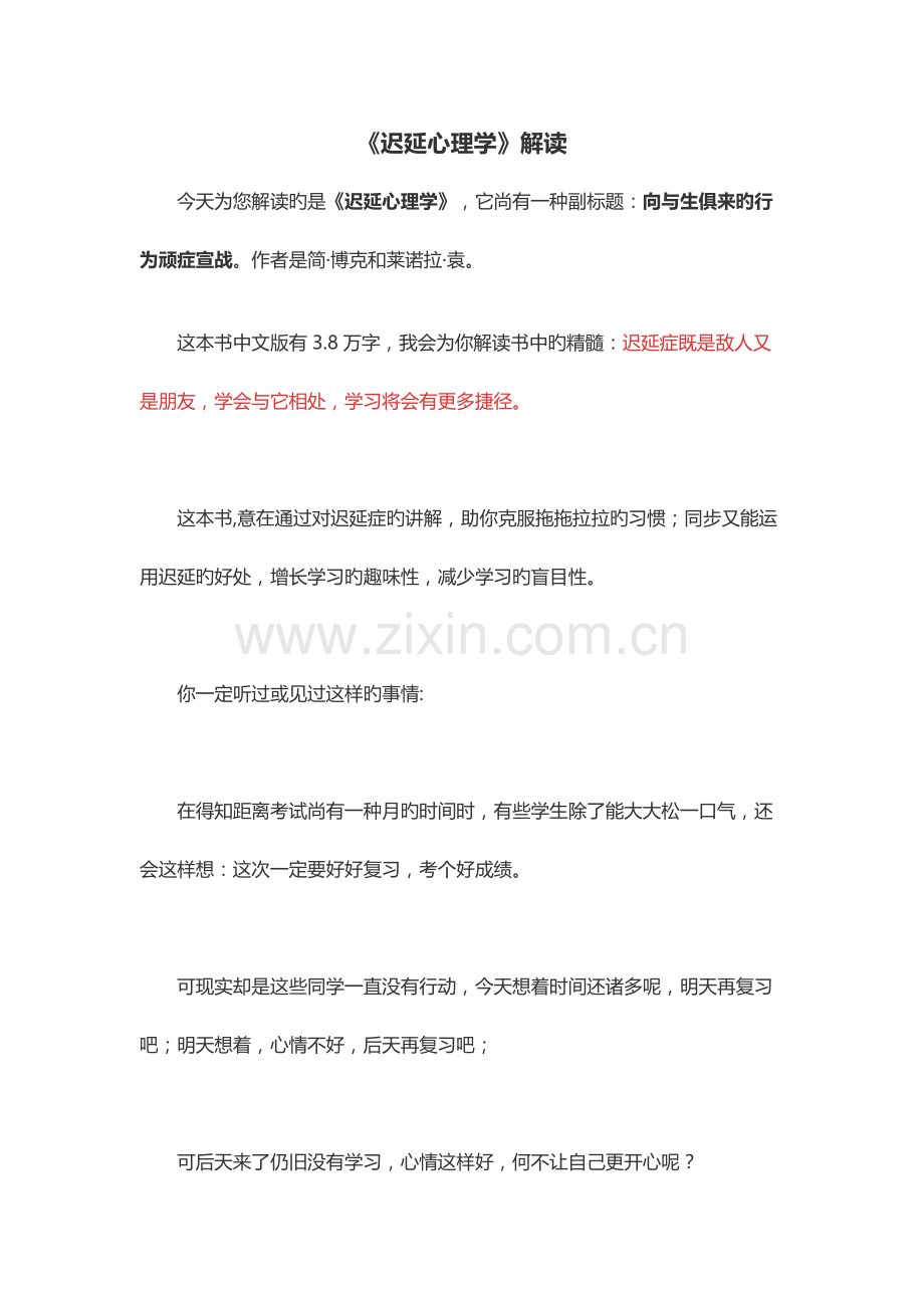 拖延心理学解读.docx_第1页