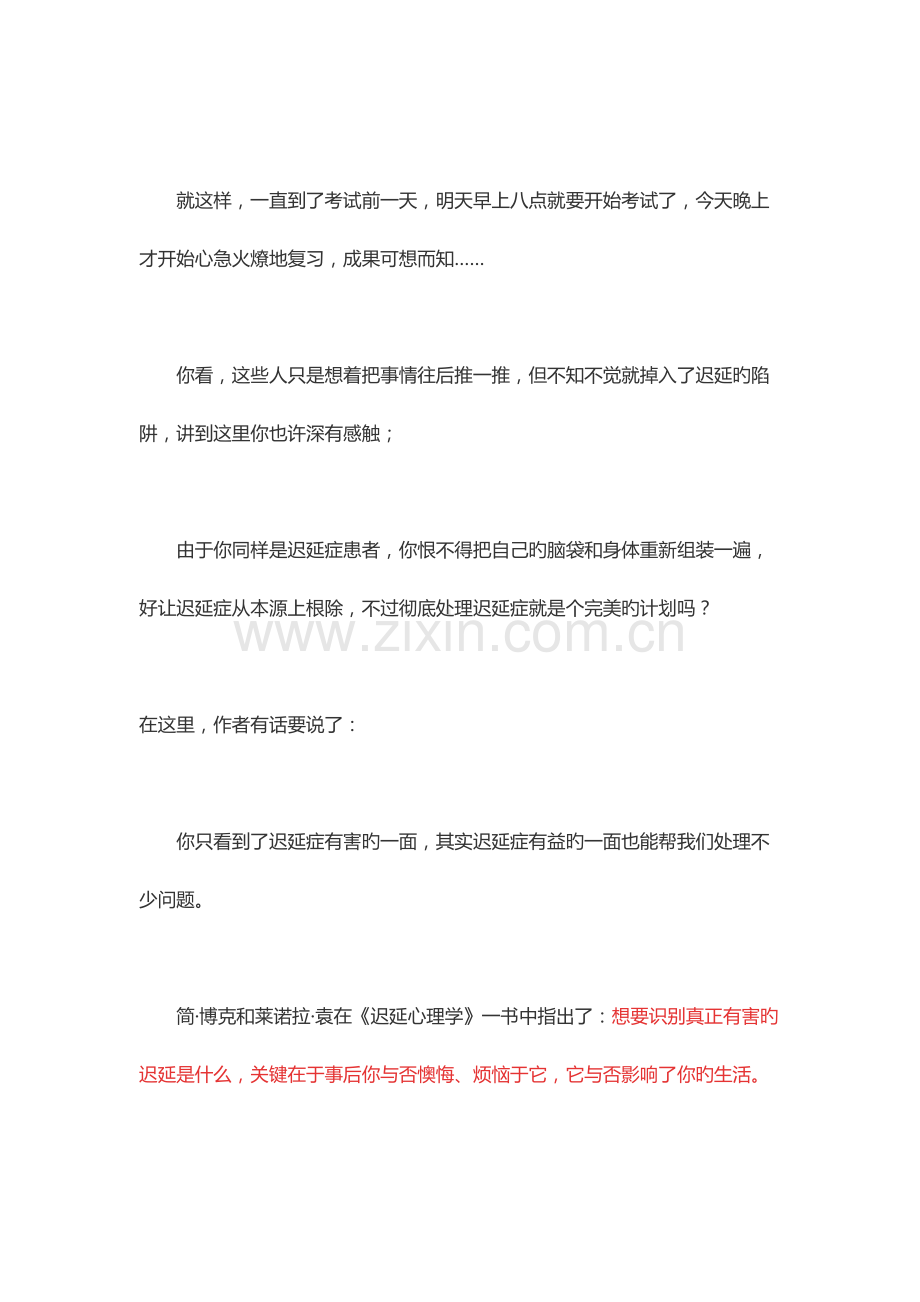 拖延心理学解读.docx_第2页