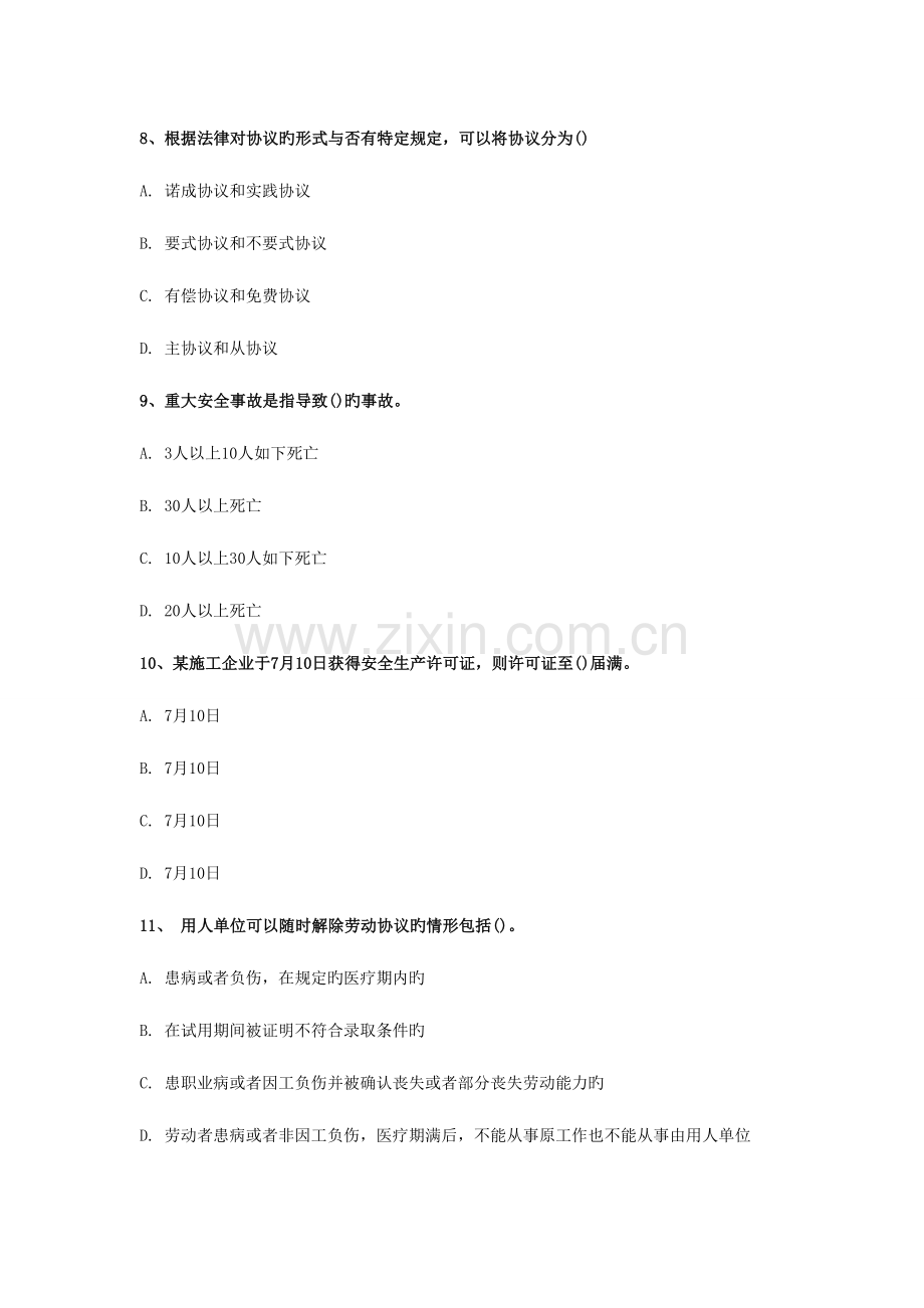 2023年一级建造师建设工程法规及相关知识模拟题及答案.doc_第3页