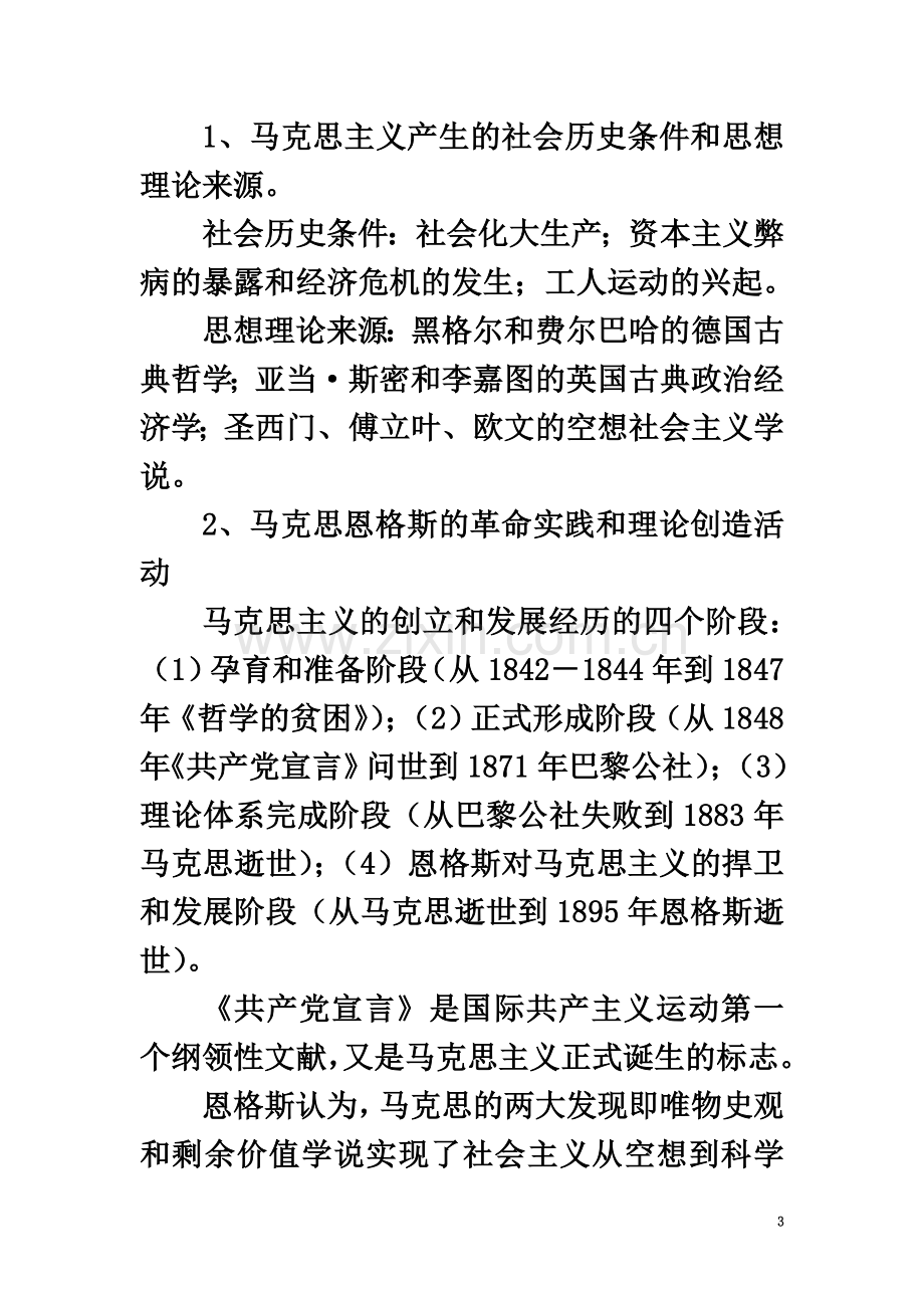 中共中央党校在职研究生政治理论入学考试辅导.doc_第3页