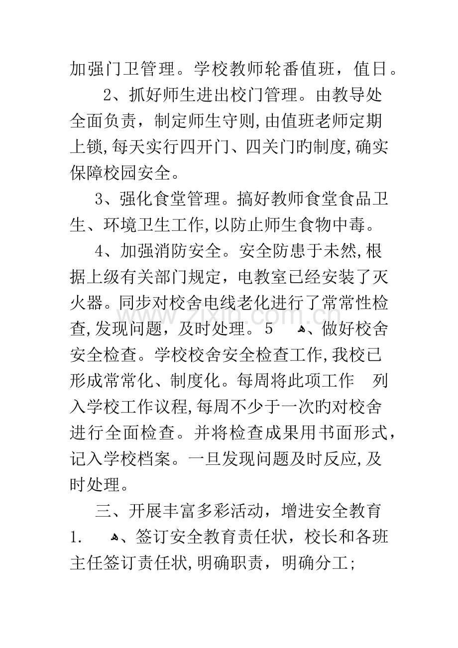 学校安全活动总结.docx_第2页