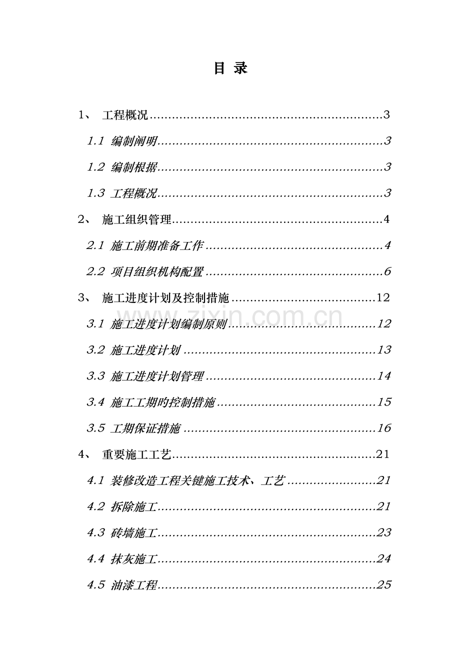 服务方案与质量保障措施方案.doc_第1页