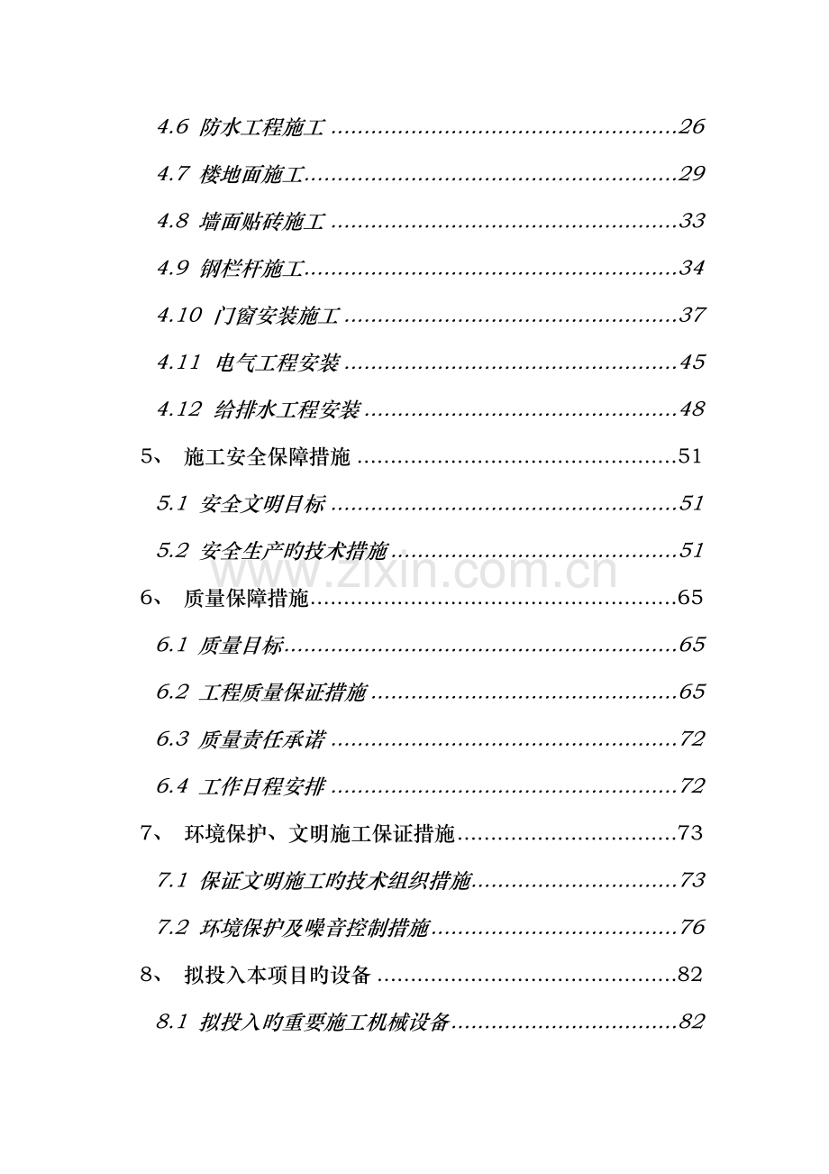 服务方案与质量保障措施方案.doc_第2页