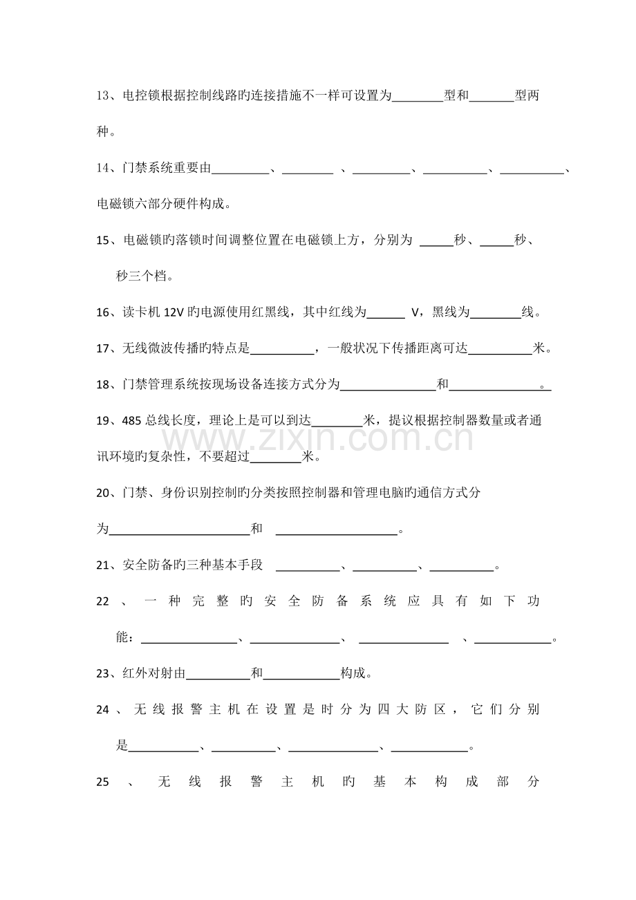 2023年门禁系统试题.doc_第2页