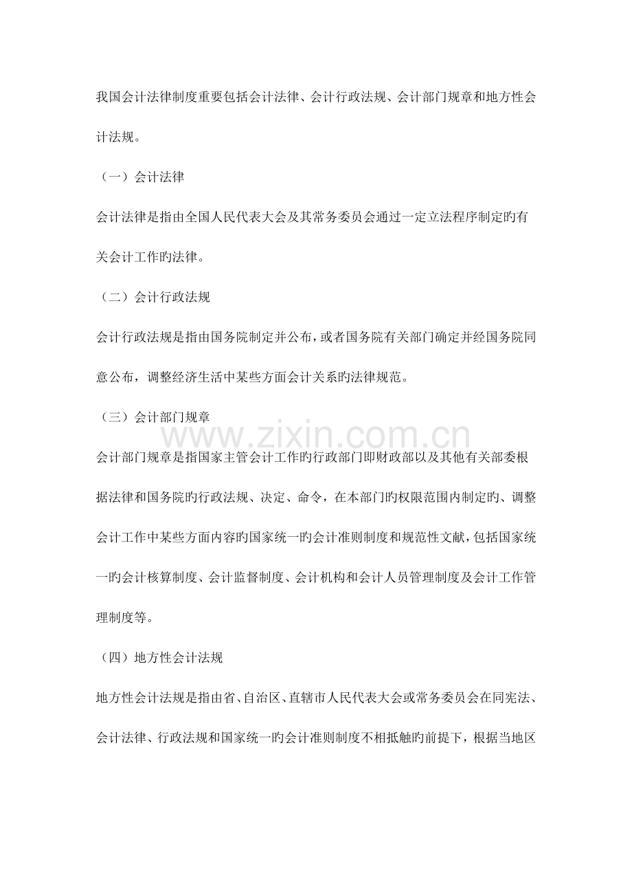 2023年财经法规与会计职业道德考试大纲.doc_第2页