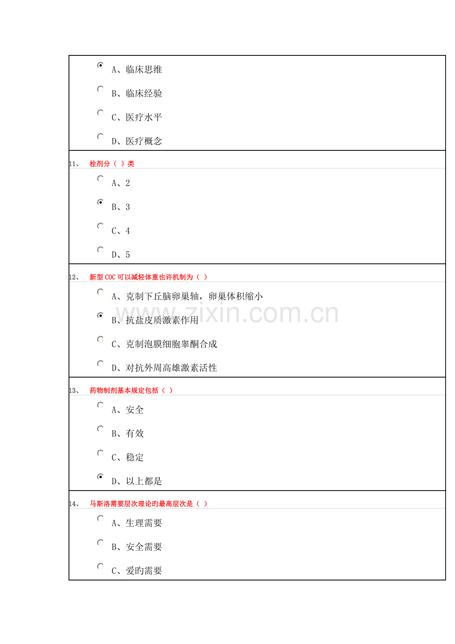 2023年华医网考试药学试题100题.doc_第3页