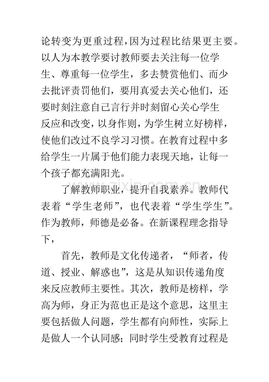 暑期教师培训心得体会.docx_第2页