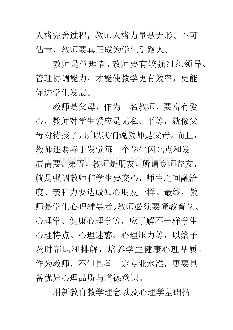 暑期教师培训心得体会.docx_第3页