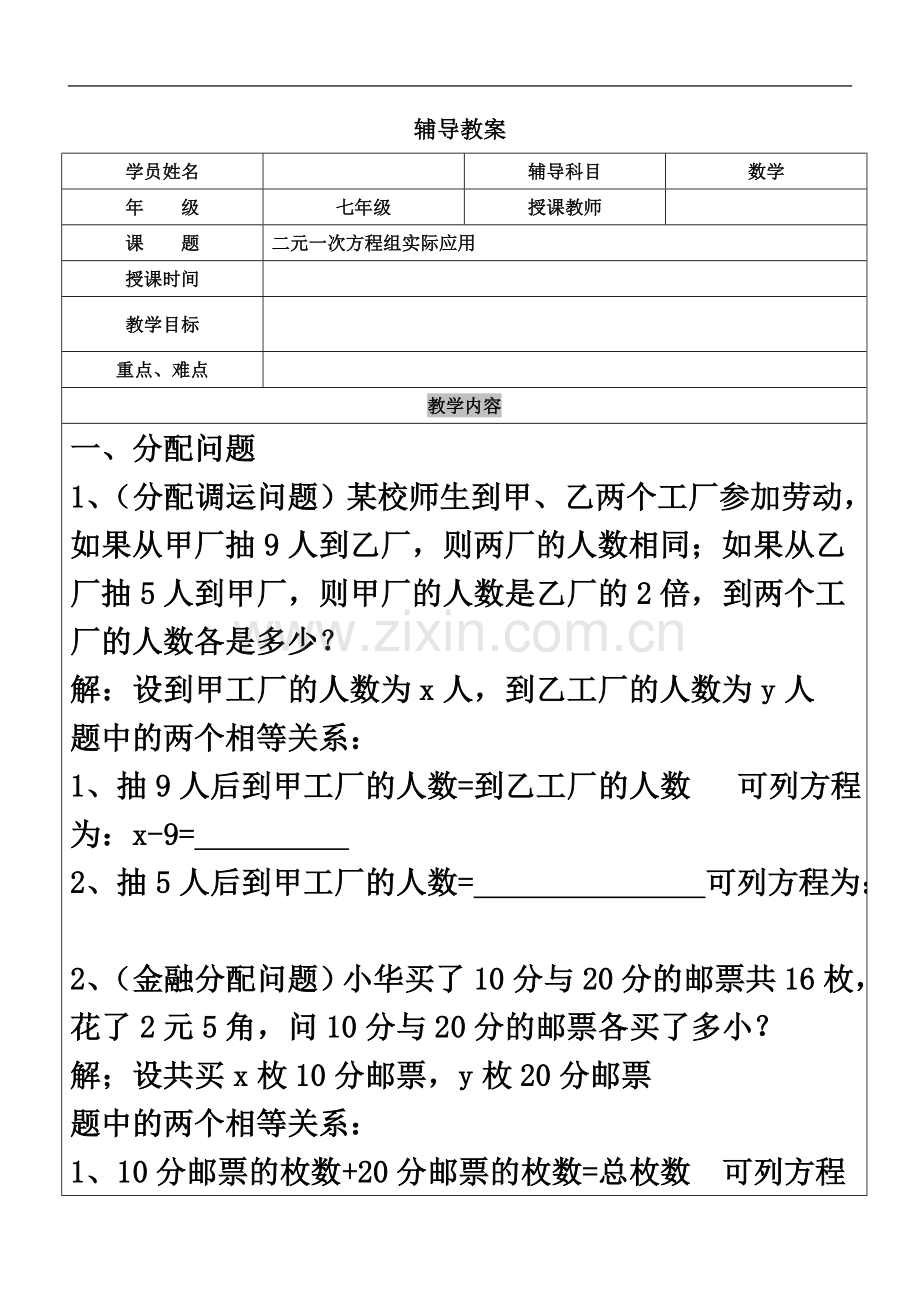 七年级下学期-二元一次方程组实际应用.doc_第2页