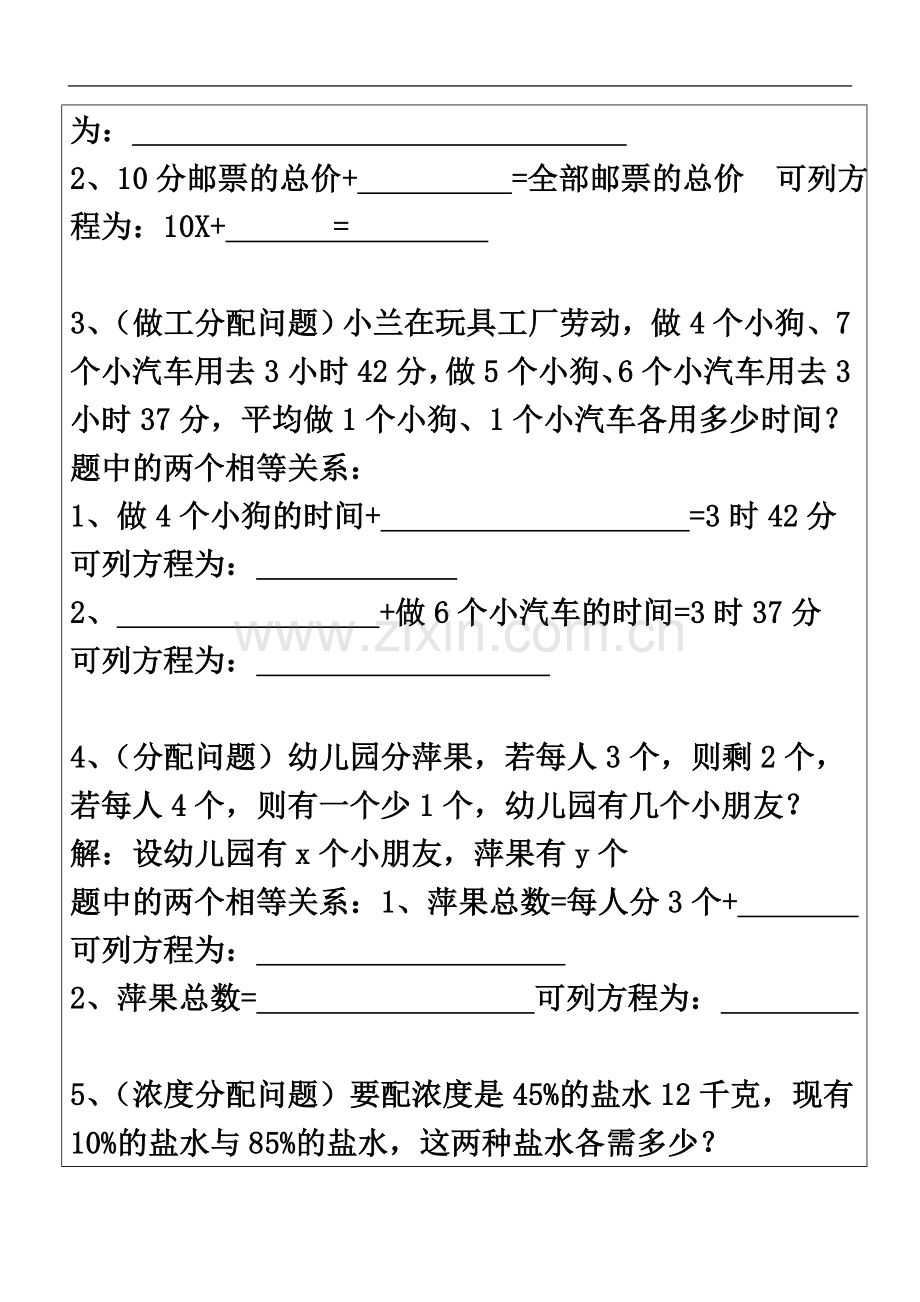 七年级下学期-二元一次方程组实际应用.doc_第3页