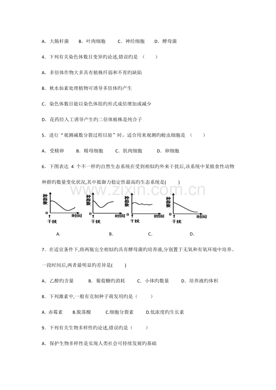 2023年1月广东生物学业水平考试真题及答案.doc_第2页